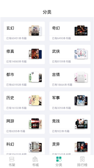 狸梦小说 安卓版手机软件app截图