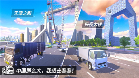 中国卡车之星 2025最新版手游app截图
