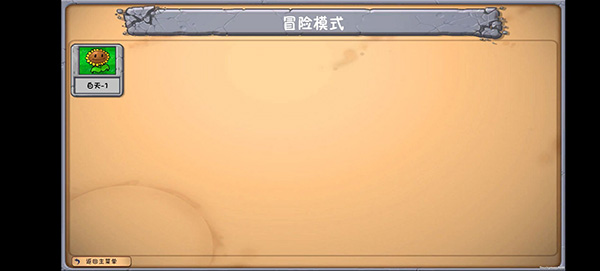 植物大战僵尸梦境版 正版手游app截图