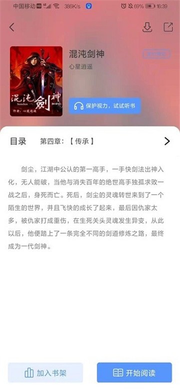 奇墨小说 下载链接手机软件app截图