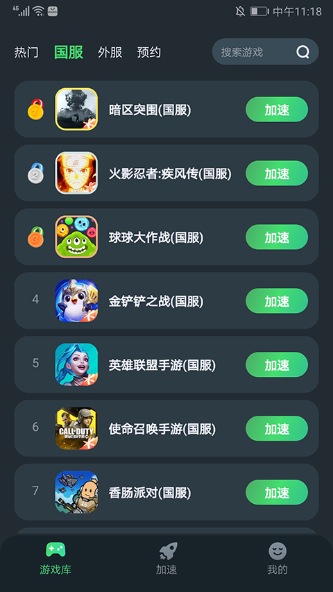 TM加速器 免广永久免费版手机软件app截图