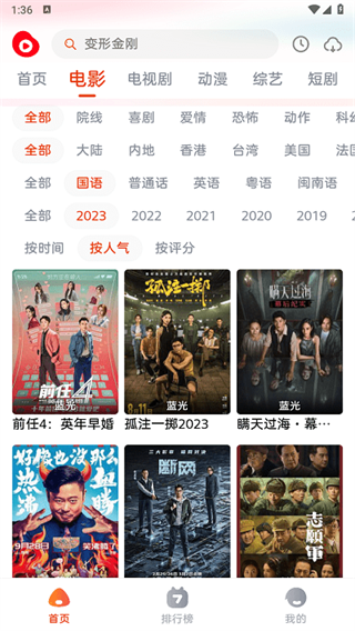 魔豆影视 安卓版手机软件app截图