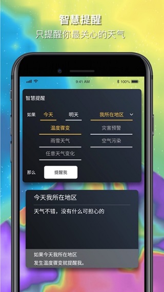 和风天气 官网版手机软件app截图
