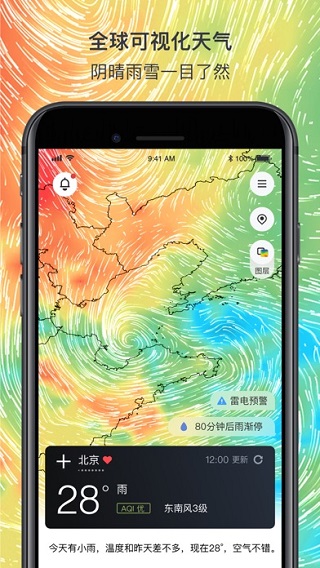 和风天气 官网版手机软件app截图