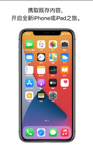 转移到 ios 免激活版手机软件app截图