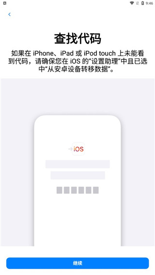 转移到 ios 免激活版手机软件app截图