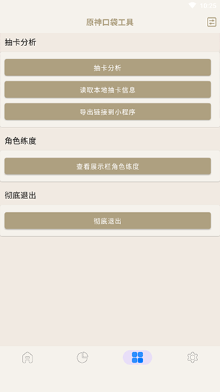 原神口袋工具 app官方下载手机软件app截图