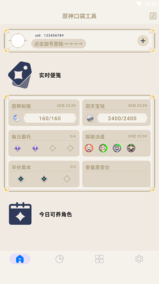 原神口袋工具 app官方下载手机软件app截图