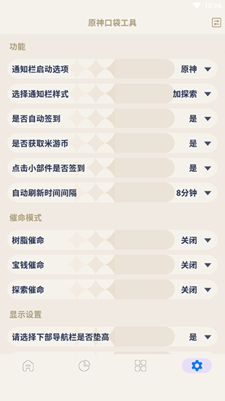 原神口袋工具 app官方下载手机软件app截图