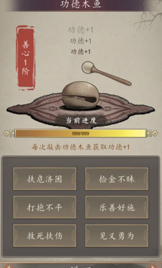 许仙敲木鱼涨功德 正式版手游app截图