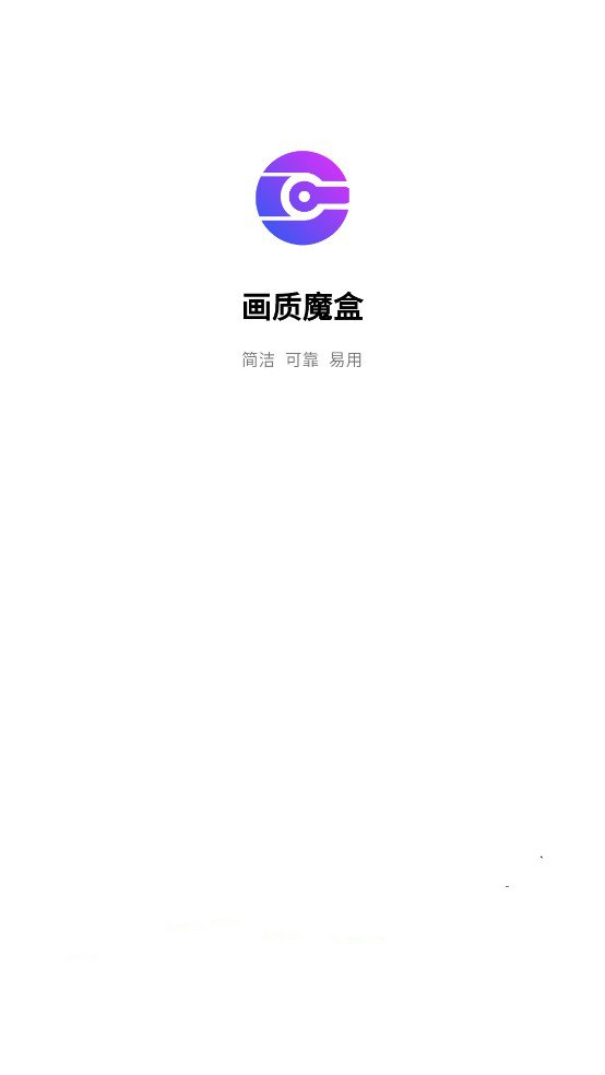 画质魔盒 正版下载入口手机软件app截图
