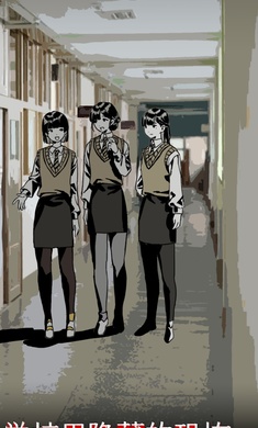 怪谈学校手游app截图