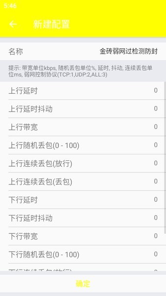 金砖弱网 游戏辅助手机软件app截图