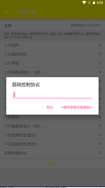 金砖弱网 游戏辅助手机软件app截图