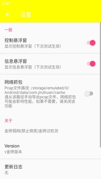 金砖弱网 游戏辅助手机软件app截图