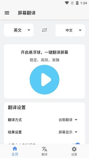 屏幕翻译器 悬浮窗手机软件app截图