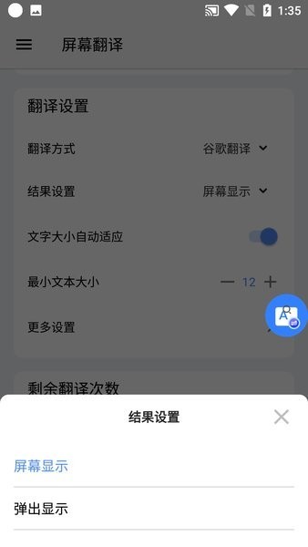 屏幕翻译器 悬浮窗手机软件app截图