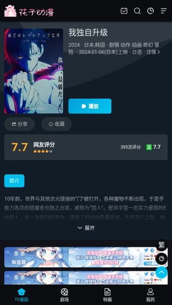 花子动漫 在线免费观看手机软件app截图