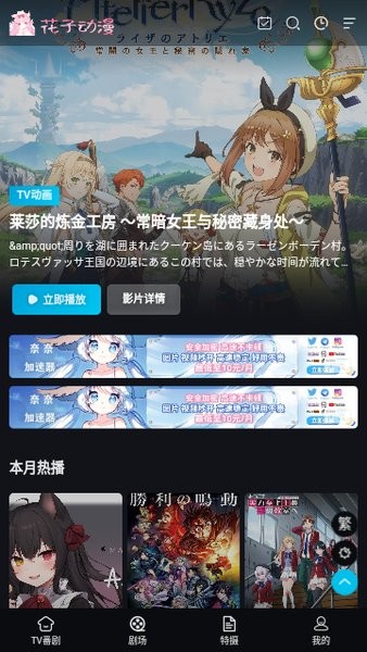 花子动漫 在线免费观看手机软件app截图