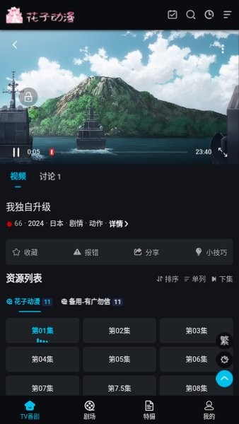 花子动漫 在线免费观看手机软件app截图