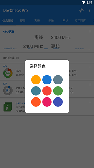 devcheck 安卓版下载手机软件app截图