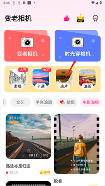 时光变老相机 最新版手机软件app截图