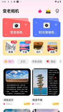 时光变老相机 最新版手机软件app截图