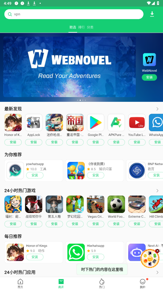 apkpure 正版官方最新版下载手机软件app截图