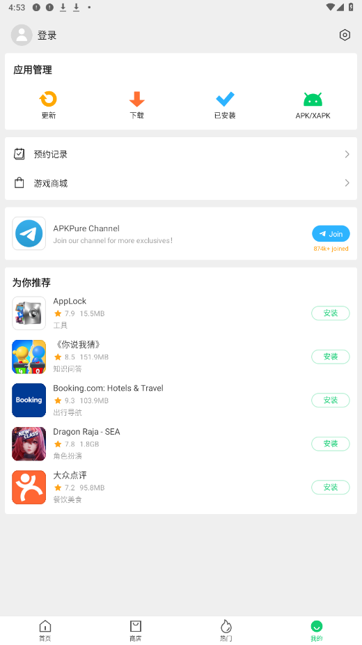 apkpure 正版官方最新版下载手机软件app截图