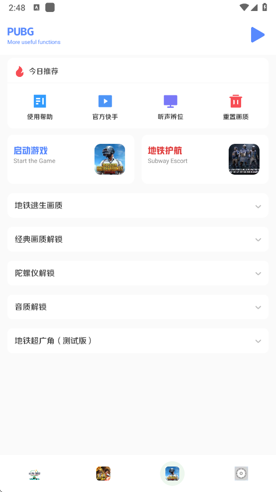 画质比例工具箱 3.0版本手机软件app截图