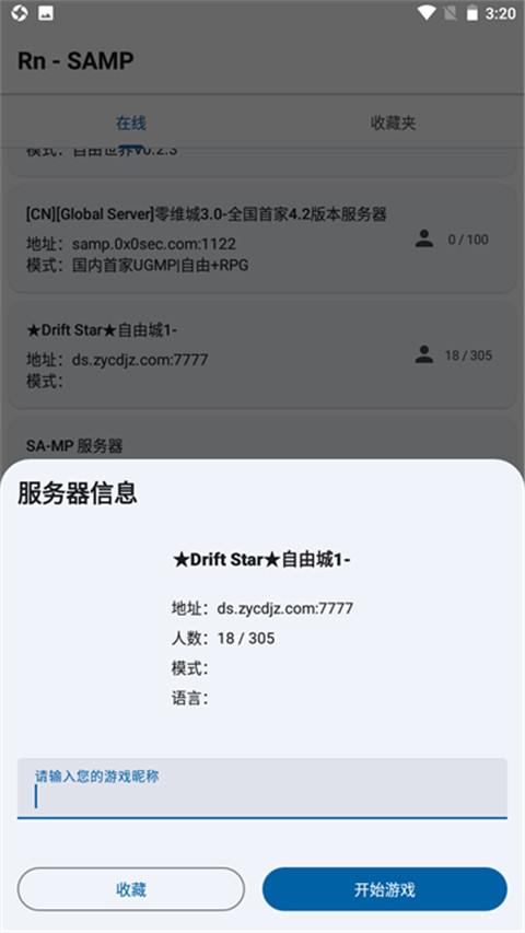 samp工具箱 手机最新版手机软件app截图