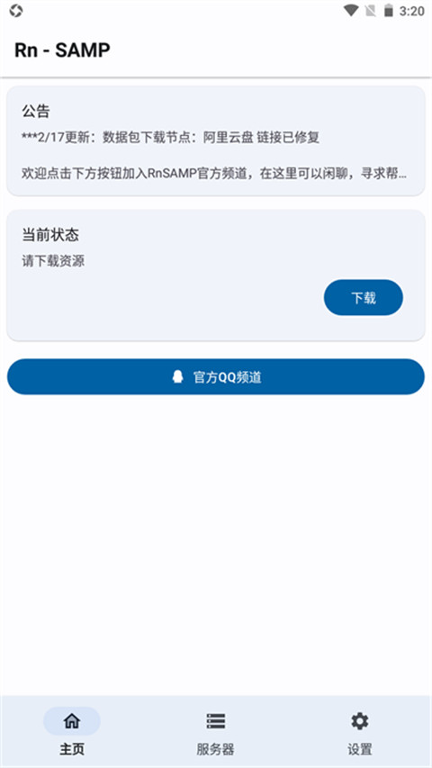 samp工具箱 手机最新版手机软件app截图