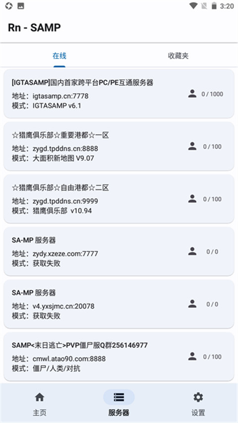 samp工具箱 手机最新版手机软件app截图