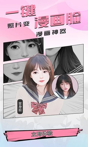 魔秀漫画相机 手机版手机软件app截图