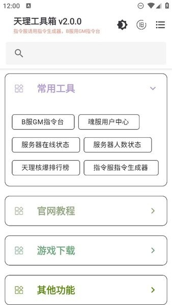 天理工具箱 2025最新版手机软件app截图
