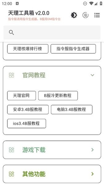 天理工具箱 2025最新版手机软件app截图
