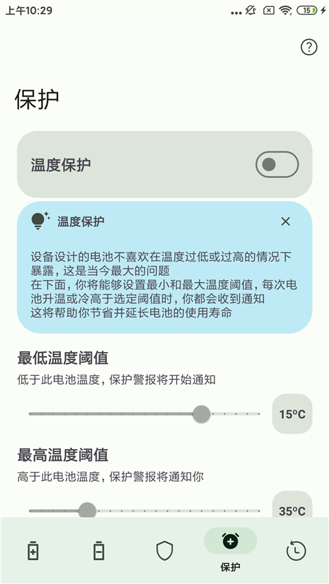 batteryguru 免费版手机软件app截图