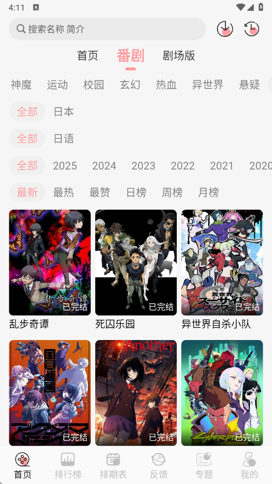 TrAni追番 2025最新版手机软件app截图
