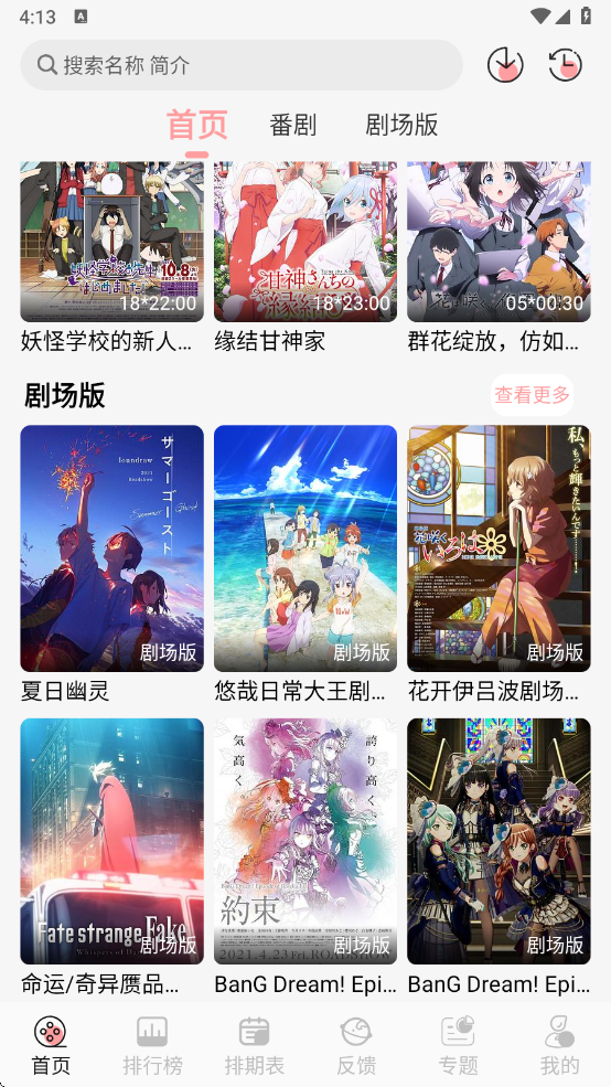 TrAni追番 2025最新版手机软件app截图