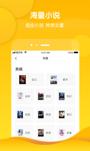 酷匠小说 安卓版手机软件app截图