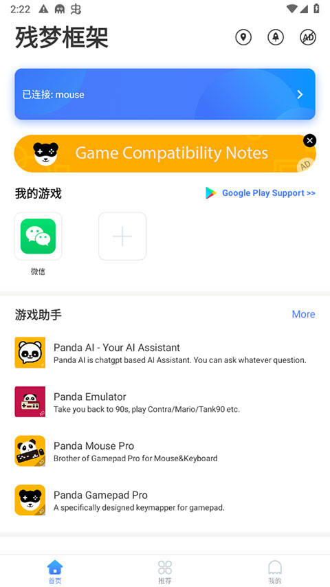 残梦框架 防闪手机软件app截图