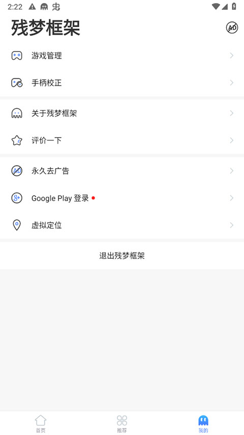 残梦框架 防闪手机软件app截图