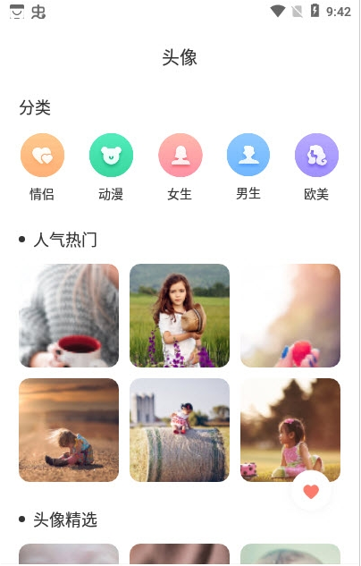 全局主题壁纸 高清版手机软件app截图