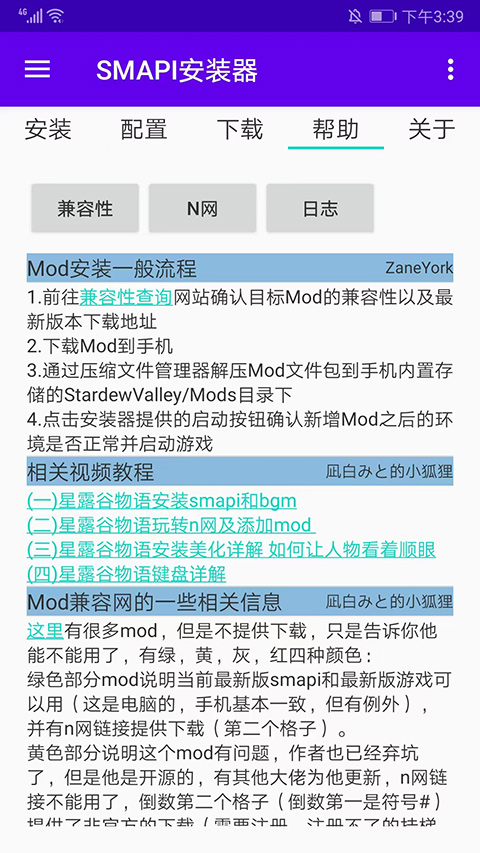 SMAPI星露谷 秒安装入口手游app截图