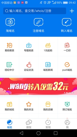 域名停靠 盘他app免费版手机软件app截图