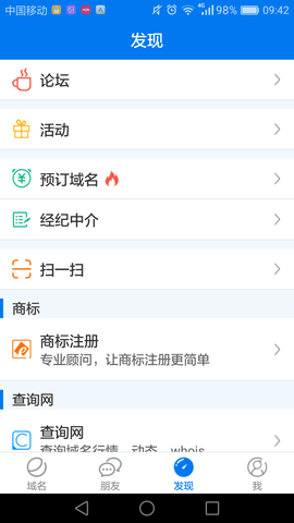域名停靠 盘他app免费版手机软件app截图