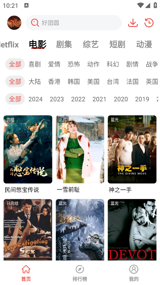 浪子影视 官方正版手机软件app截图