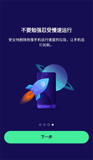 Avast 强力卸载手机软件app截图