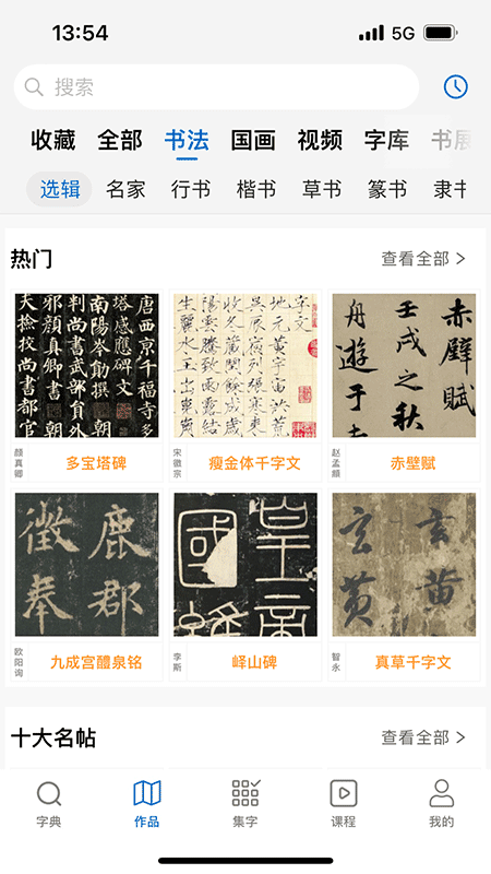 以观书法 官网版手机软件app截图