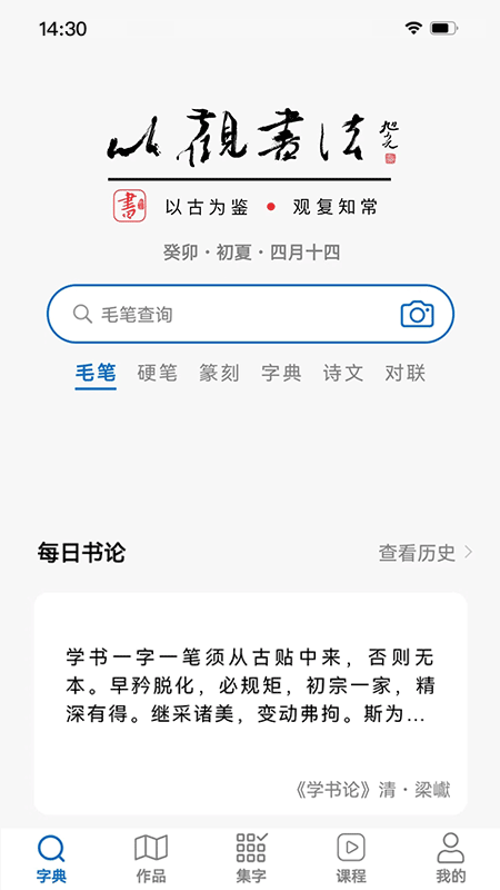 以观书法 官网版手机软件app截图